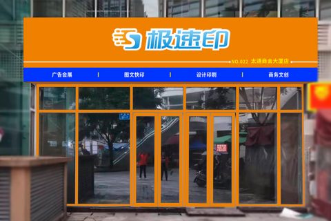 太通商会大厦店