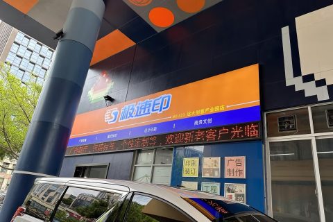 远大产业园店