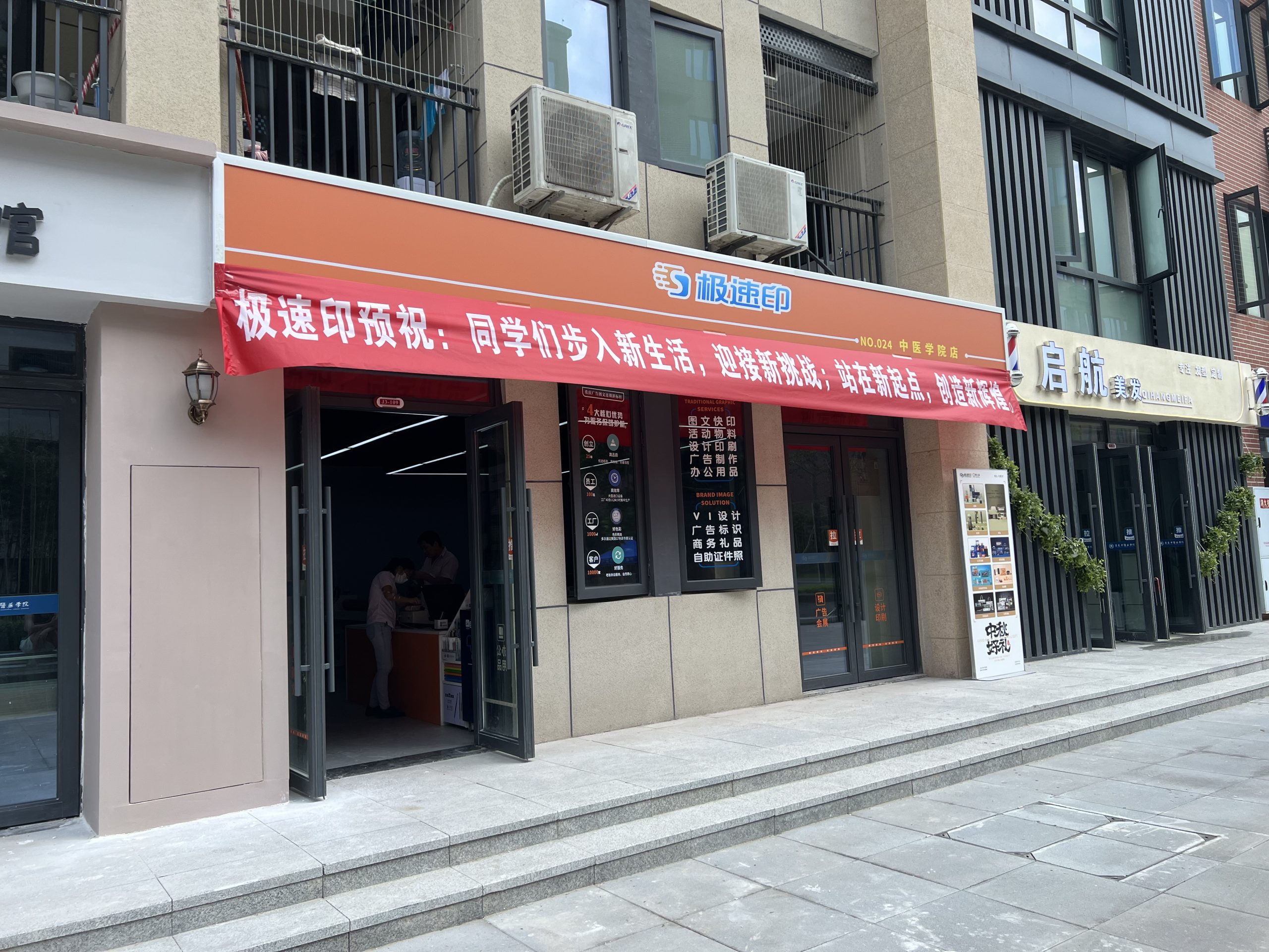 中医学院店